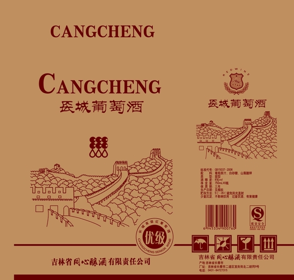 長城葡萄酒包裝圖片