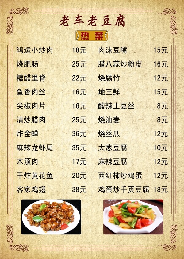 歐式菜單圖片