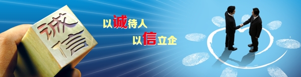 企業(yè)文化誠信