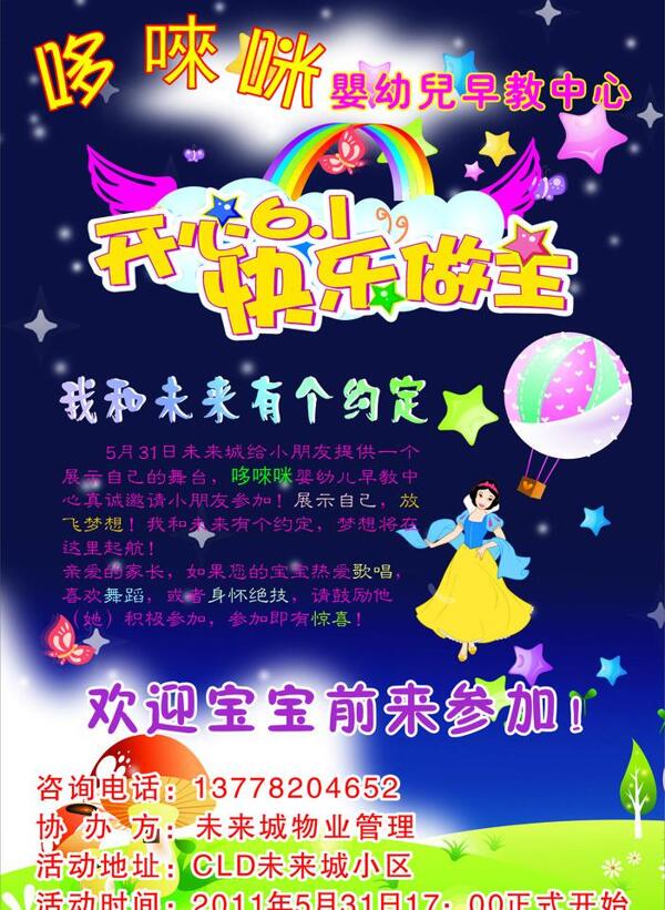 慶六一圖片