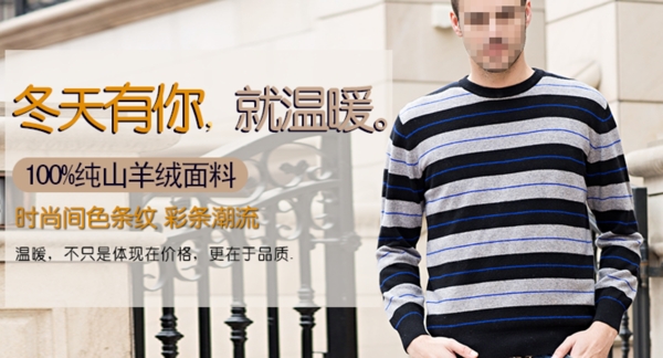 男士羊絨衫
