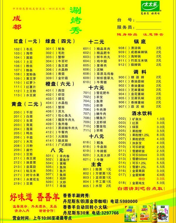 太太樂菜單涮鍋圖片