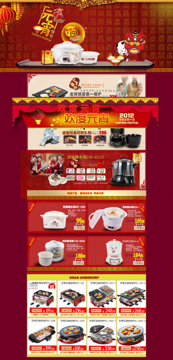 淘寶廚房智能電器活動促銷海報