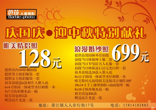 芭芘人像攝影海報A4A