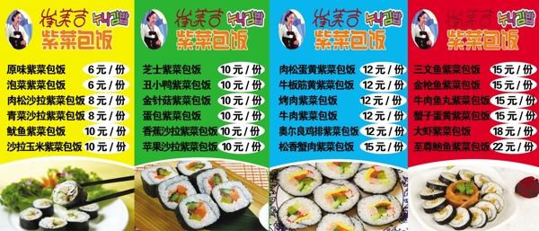 紫菜包飯圖片