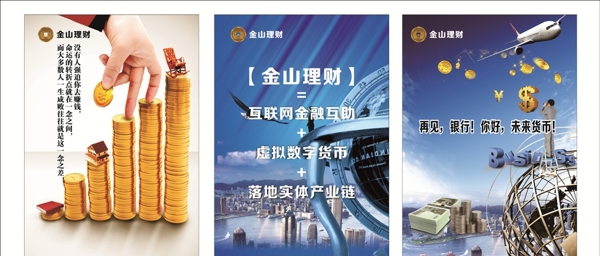 金融海報