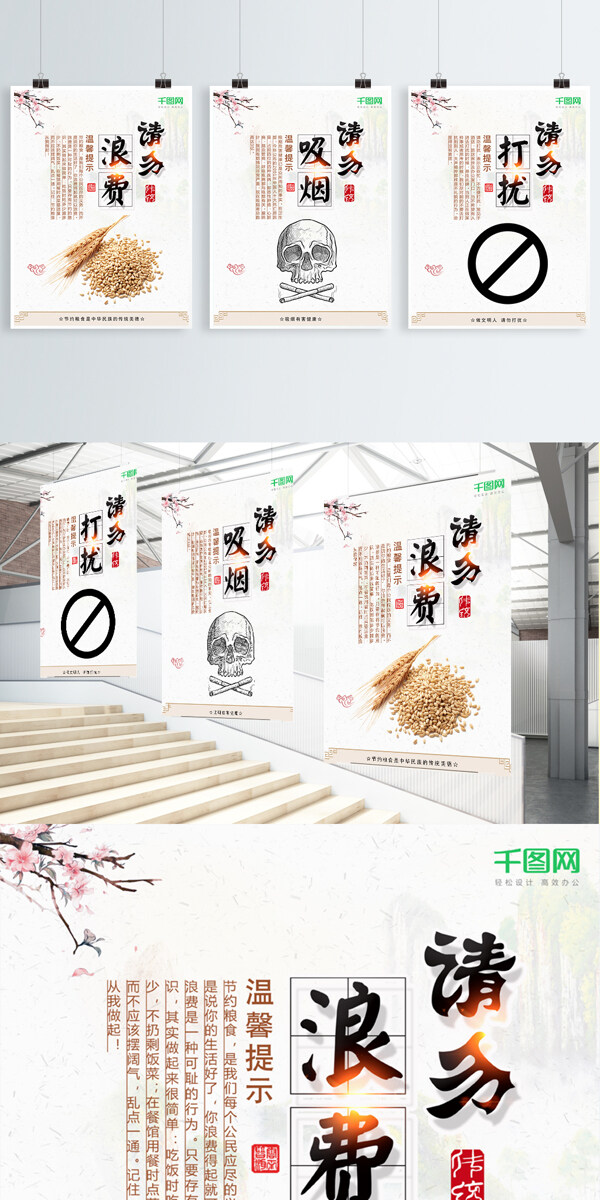 简约中国风温馨提示系列展板设计