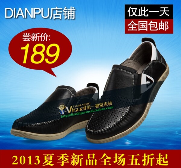 男鞋直通車主圖