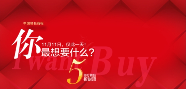 淘寶促銷海報(bào)