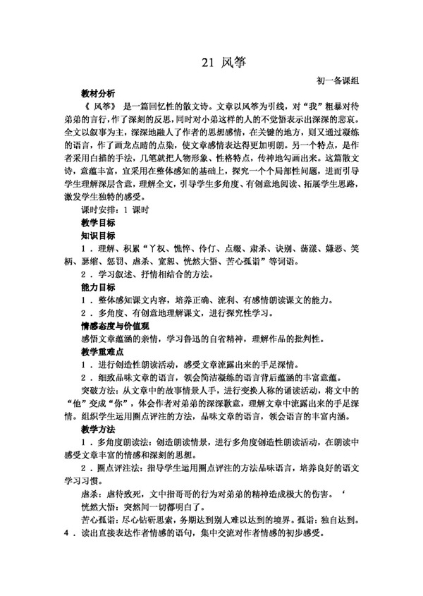 语文人教版风筝
