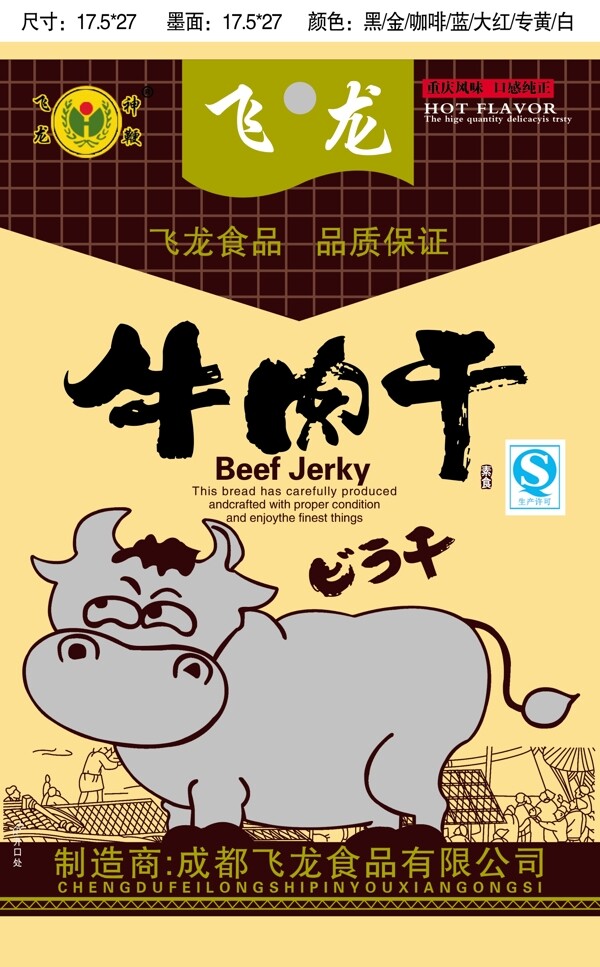 牛肉干包裝圖片