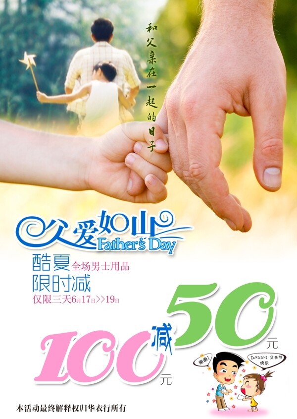父親節(jié)海報(bào)圖片