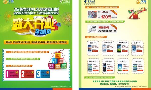電信傳單圖片