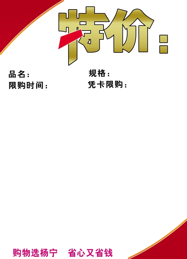 超市pop圖片