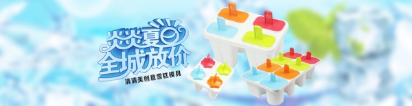 雪糕海報(bào)