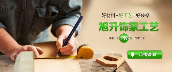 裝修工藝海報家anner