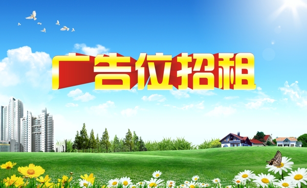 廣告位招租