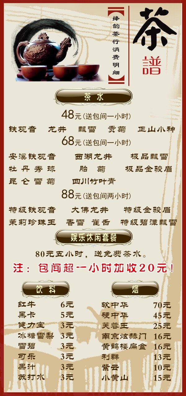 中國風的茶館價目明細展架