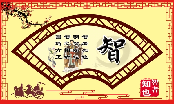 校園文化背景墻之智