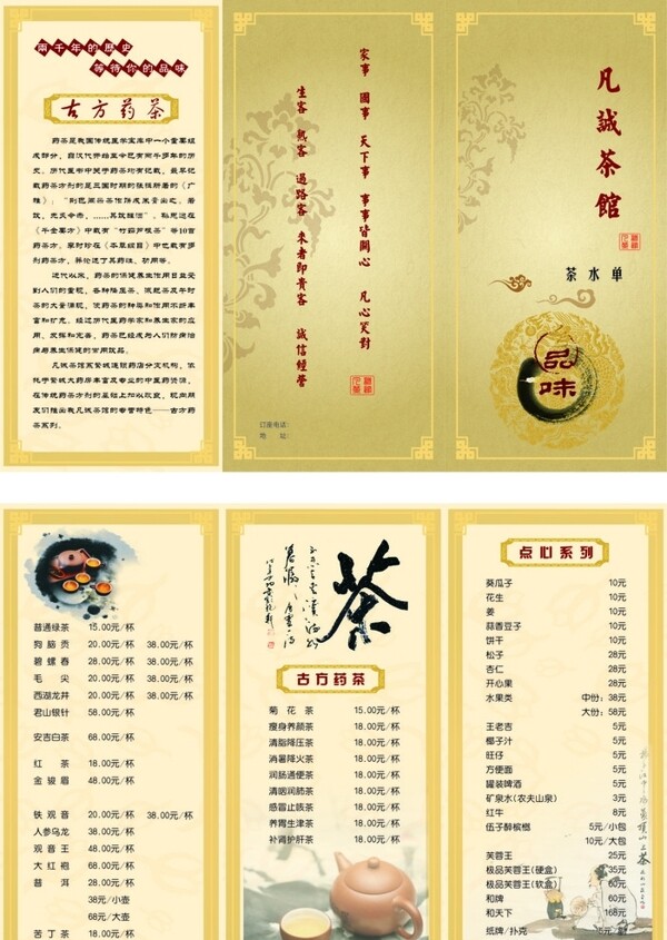 茶館茶水單圖片