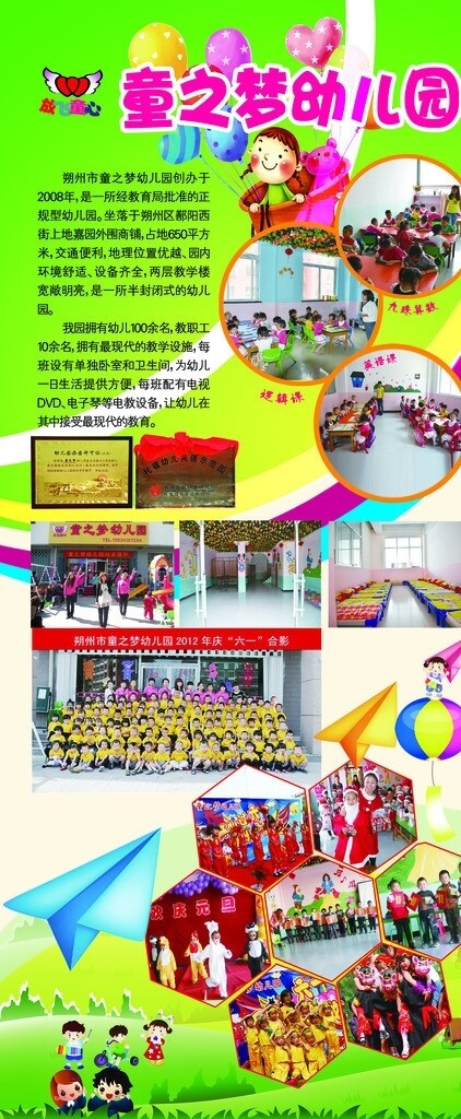 幼兒園展架圖片