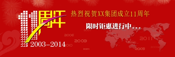 周年慶banner