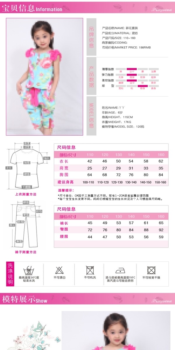 淘寶素材PSD分層高清描述模板童裝模板