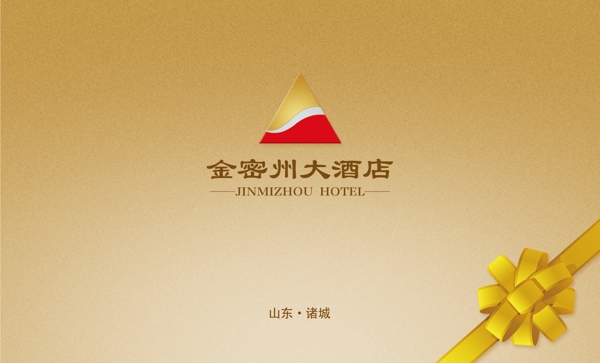 金密州酒店宣傳冊(cè)