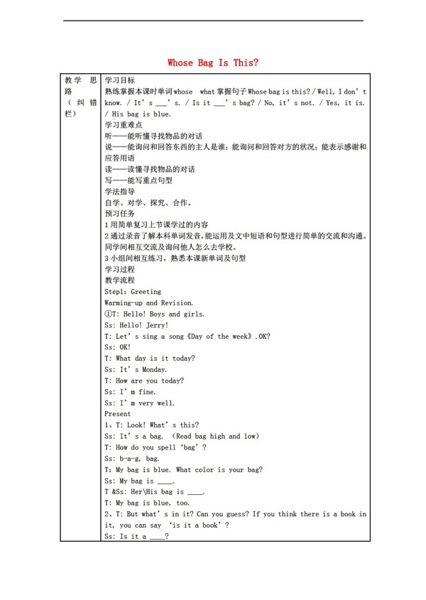 四年級(jí)上英語Unit3Whosebagisthis表格式教案