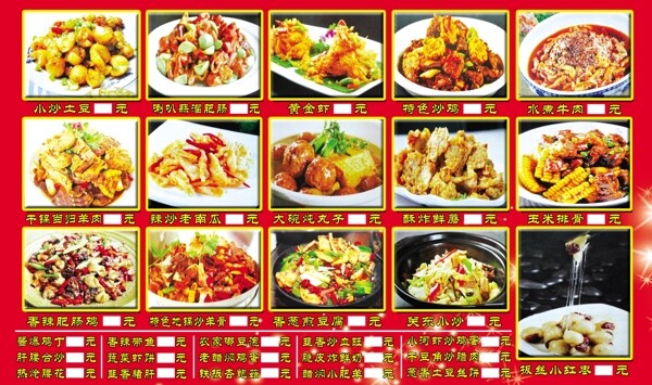 菜譜展板