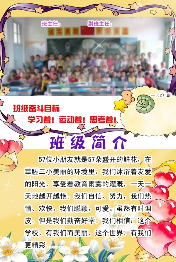 班級簡介展板圖片