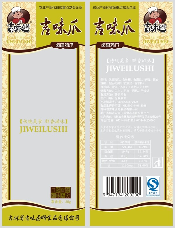 雞爪包裝設(shè)計圖片