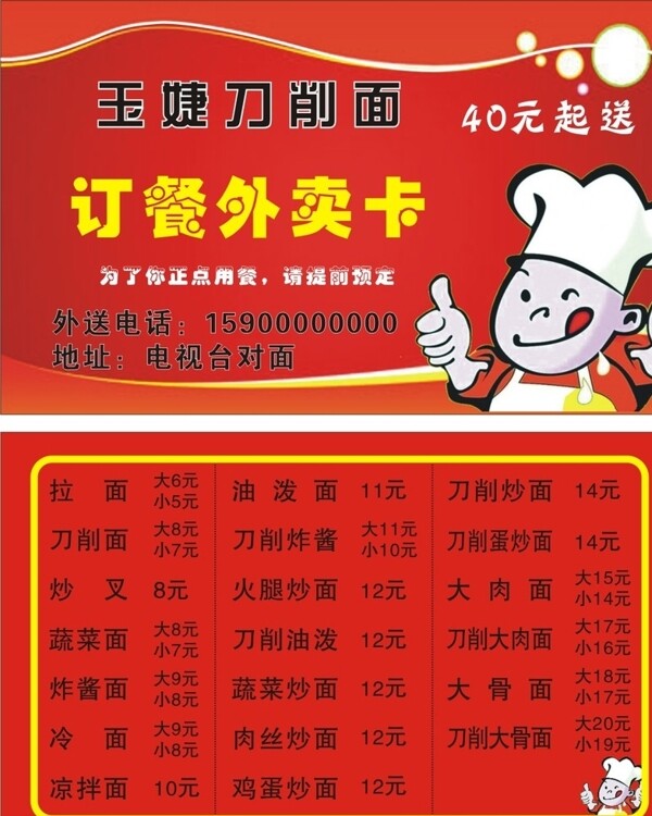 拉面訂餐卡