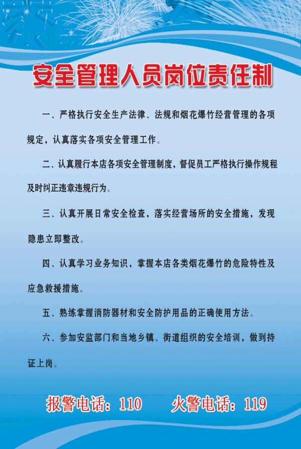 安全管理責(zé)任