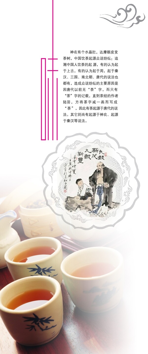 茶葉海報