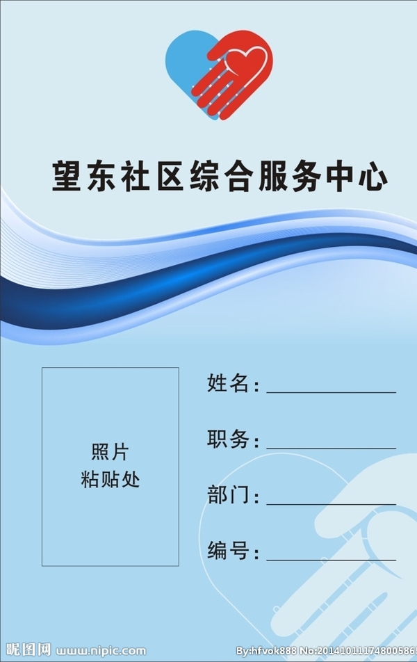 社區(qū)工作證