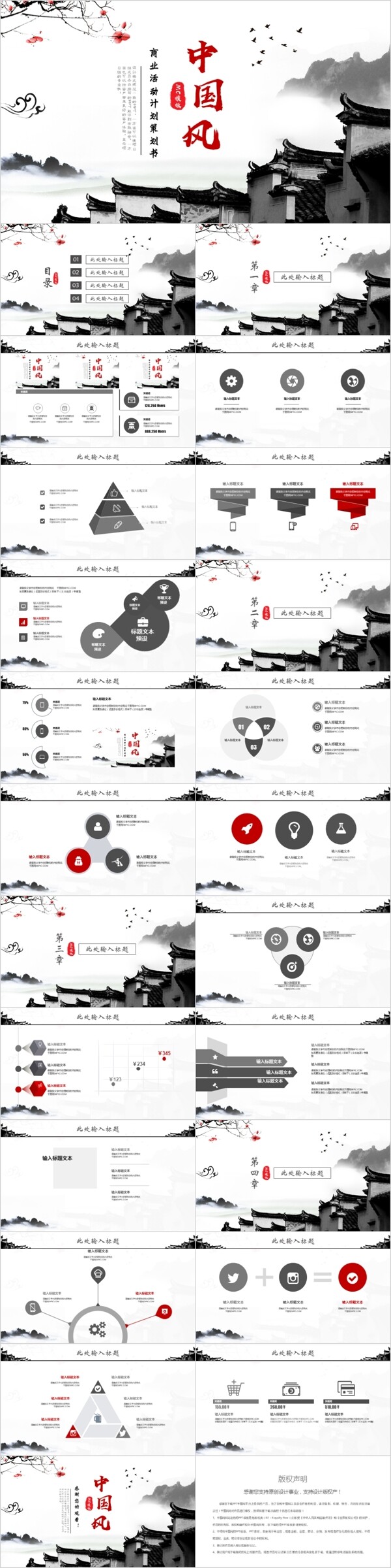 中國(guó)風(fēng)年終總結(jié)匯報(bào)商業(yè)計(jì)劃PPT模板