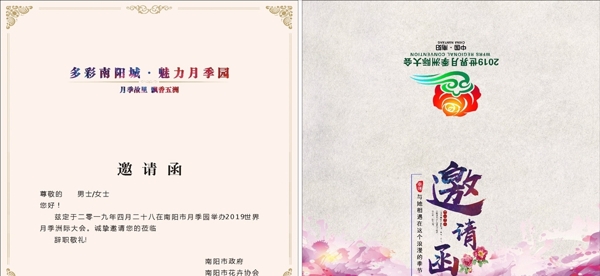 邀請函