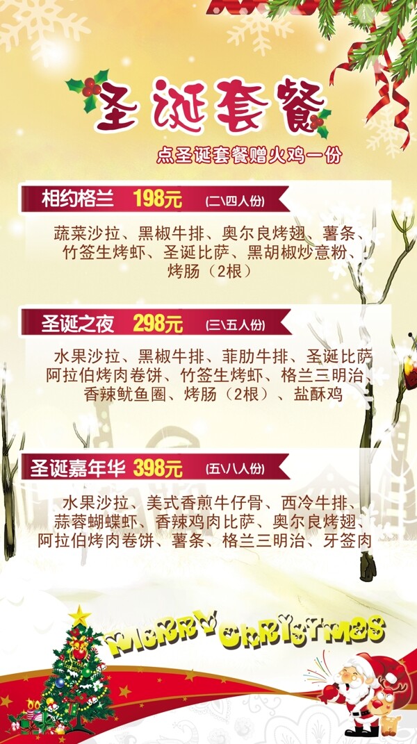 圣誕套餐