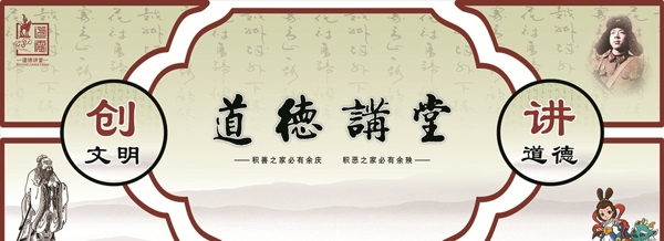 道德講堂造型