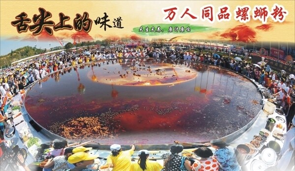 螺螄粉海報萬人同品螺螄粉