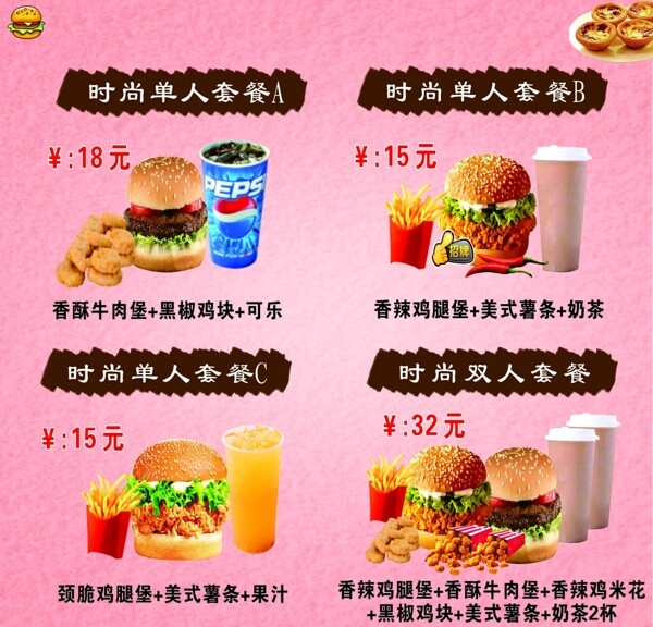 汉堡套餐海报菜单展架