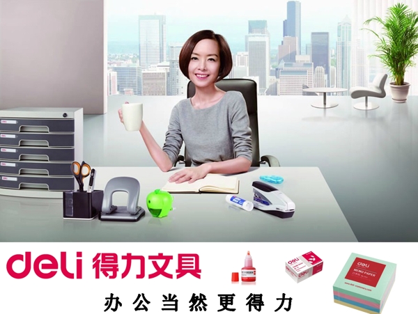 得力文具高清psd大圖下載