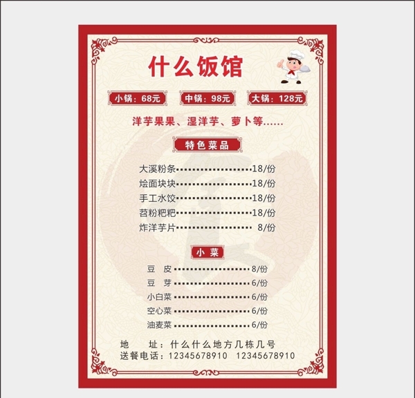 菜單模板