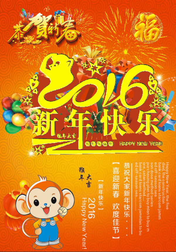 新年快樂