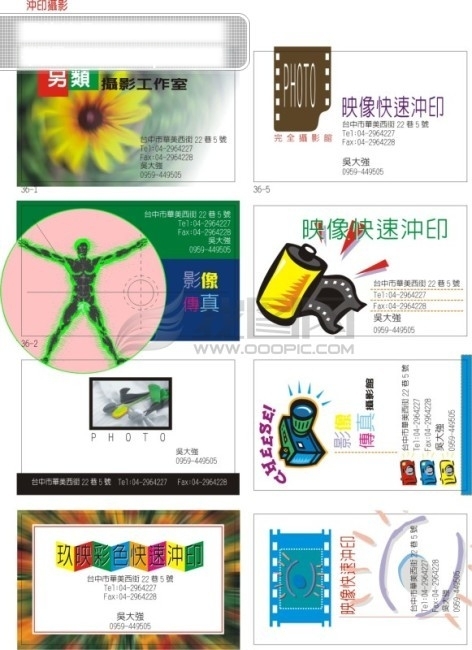 沖印攝影店名片