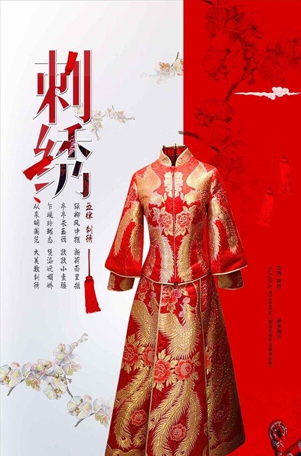 中式刺绣宣传海报设计模版