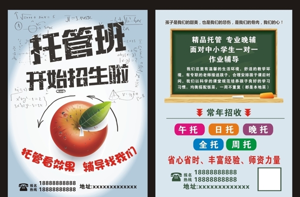 招生宣傳單