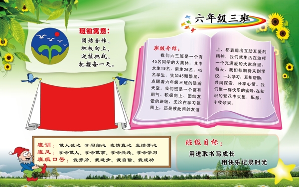 班訓(xùn)圖片