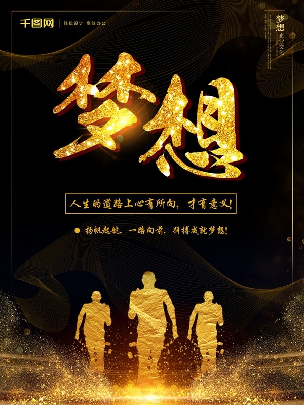 原创企业文化海报